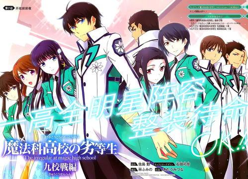 魔法科高校的劣等生在线观看 第1张 魔法科高校的劣等生在线观看 第1张