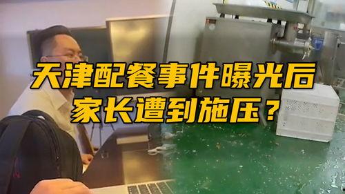 天津最新事件爆料视频,揭秘背后真相与影响  第2张